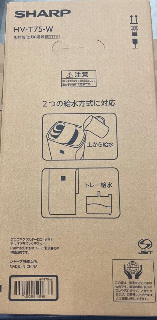 SHARP HV-T75-W 加湿器 ホワイト 新品未開封