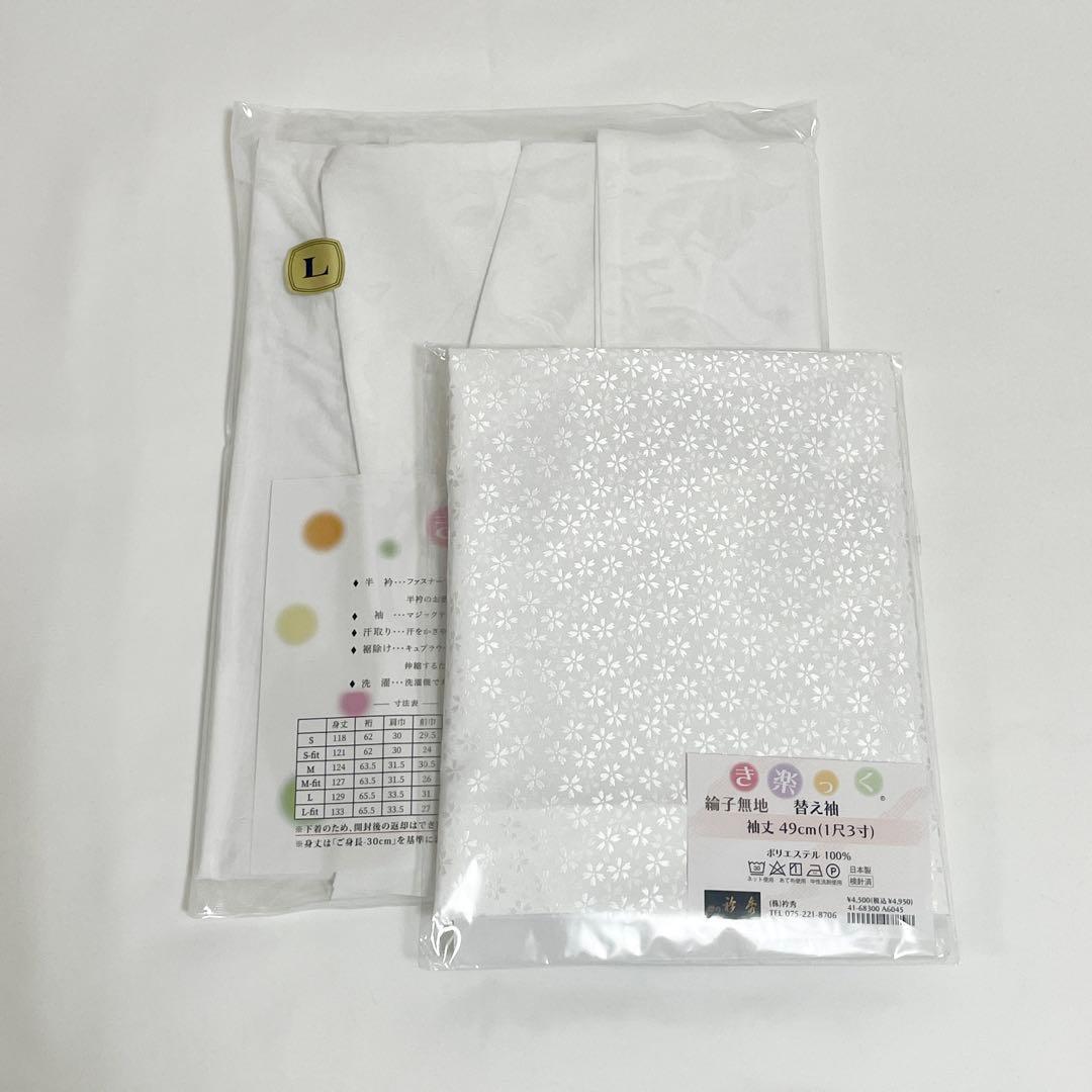 【替袖 小桜 】 衿秀　き楽っく　Lサイズ　セット　白　袷用　地紋 替袖付