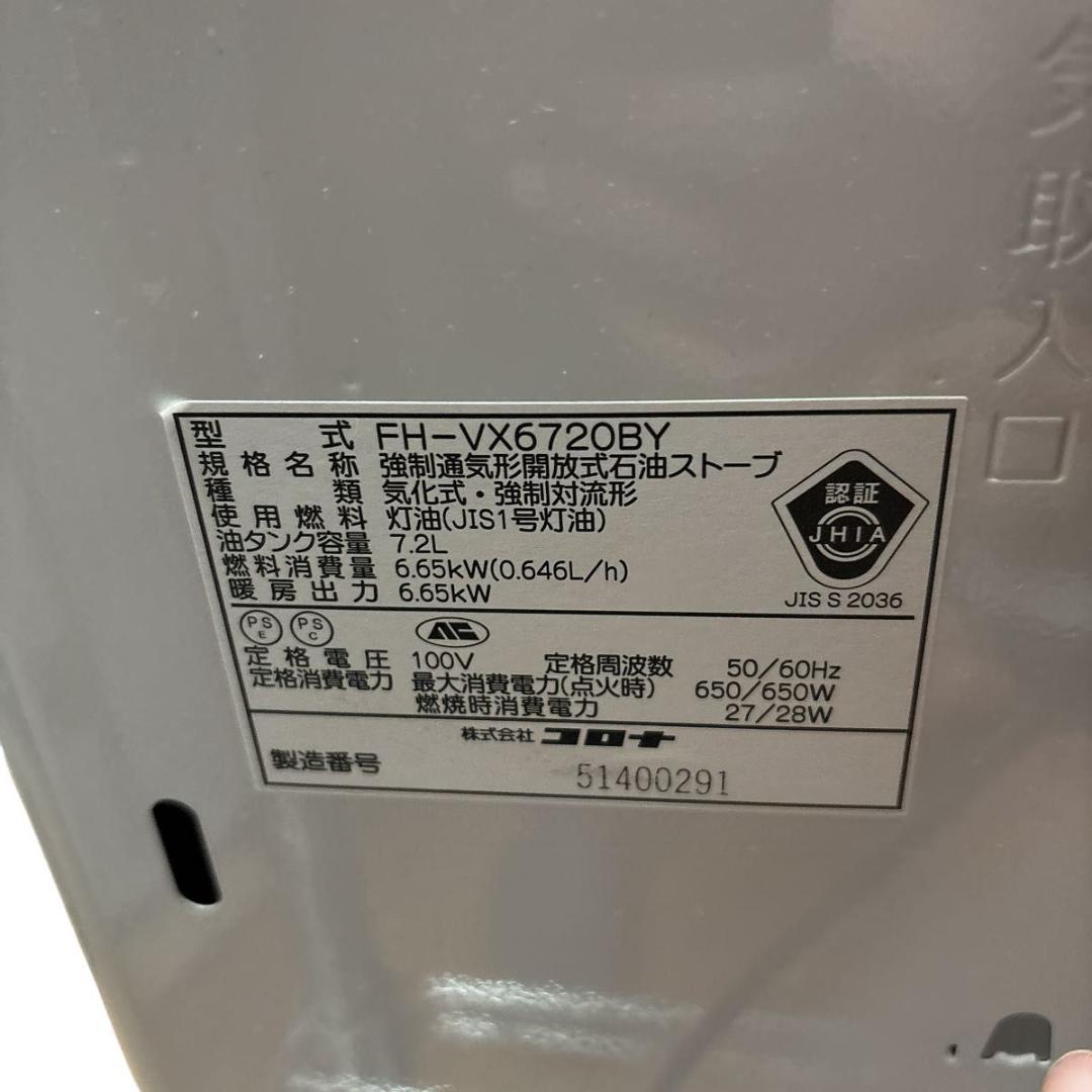 CORONA FH-VX6720 石油ファンヒーター