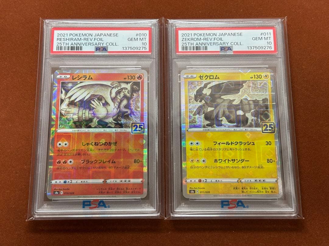 【高騰中】レシラム ゼクロム25th スクエアミラー PSA10連番 リバホロ