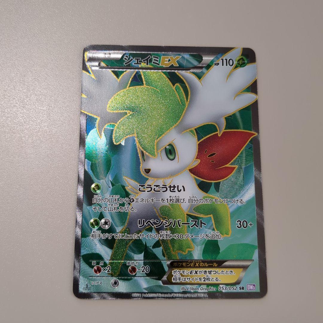 シェイミEX SR 053/052 BW3 サイコドライブ　③