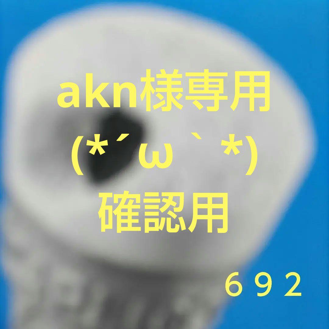 お菓子☆まとめ売り！！！６９２