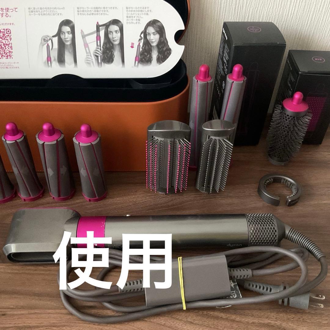●【Dyson】ダイソン エアラップ ヘアドライヤー カール用アタッチメント●