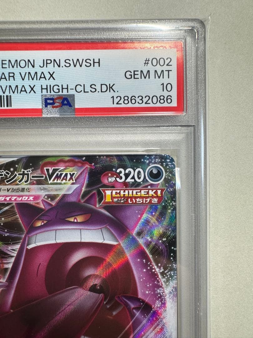 【PSA10】ゲンガーVMAX SGG 002/019