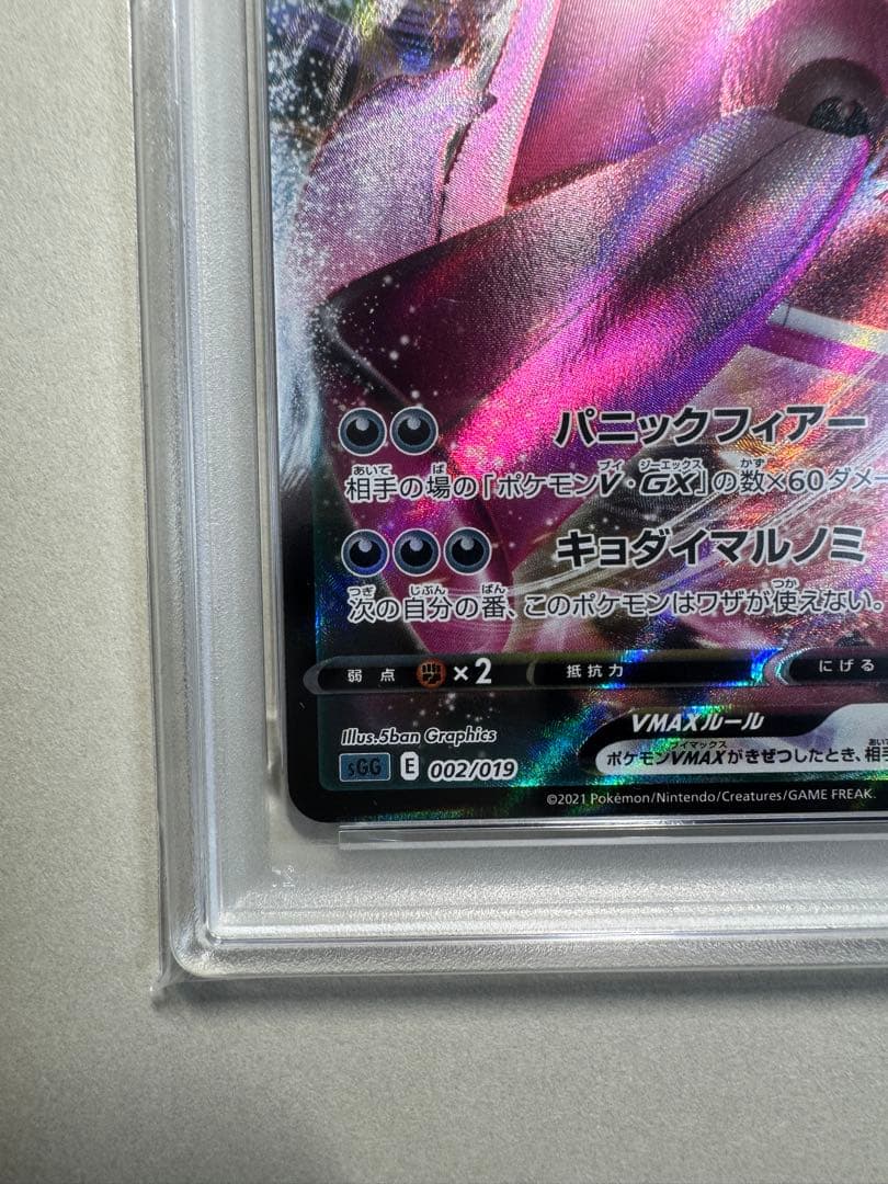 【PSA10】ゲンガーVMAX SGG 002/019