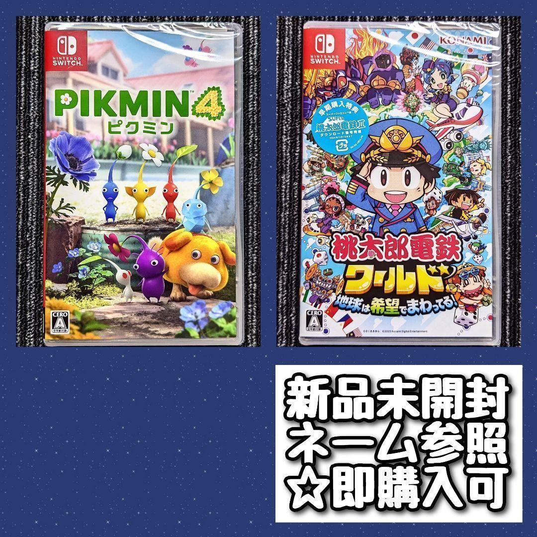 ピクミン4　桃太郎電鉄ワールド地球は希望でまわってる!　スイッチソフト