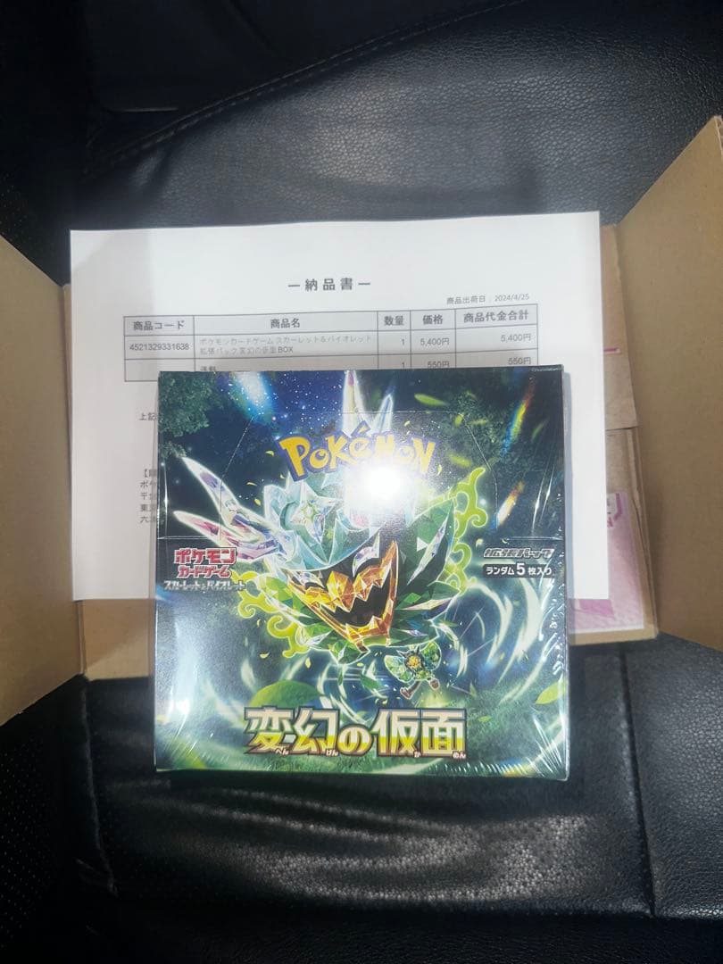 ポケモンカードゲーム 変幻の仮面 BOX未開封