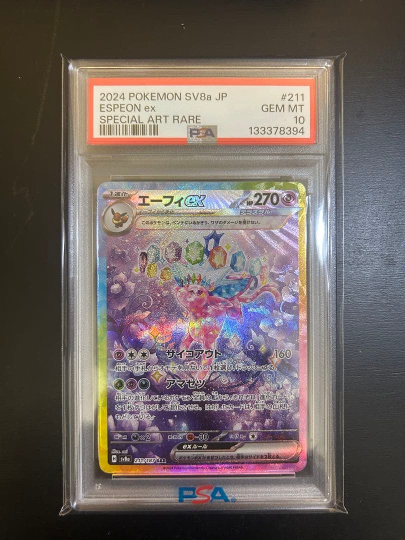 エーフィex SAR SV8a テラスタルフェスex 211/187 PSA10