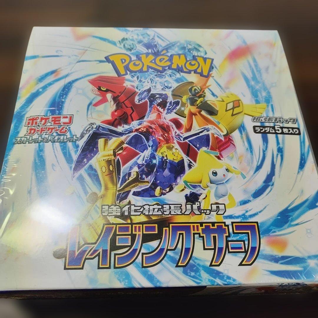 ポケモンカード レイジングサーフ 強化拡張パック