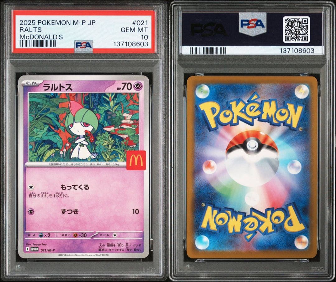 【PSA】ポケモンカード　マクドナルド　マック　プロモ　ピカチュウ　6連番