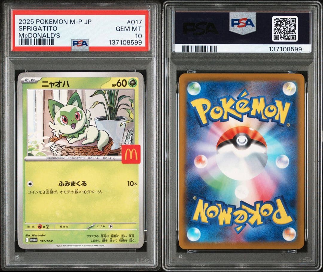 【PSA】ポケモンカード　マクドナルド　マック　プロモ　ピカチュウ　6連番