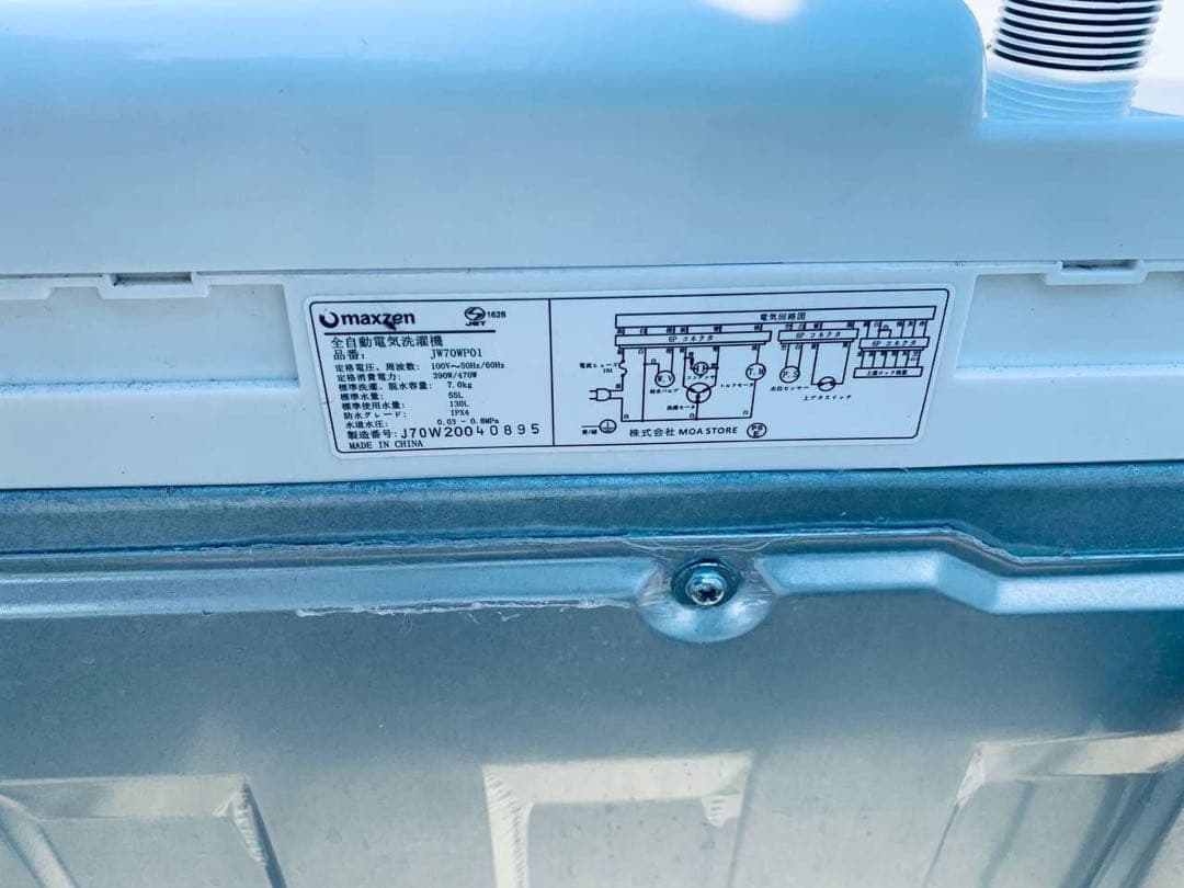 ✅maxzen洗濯機 ✅ ✅JW70WP01✅送料設置無料