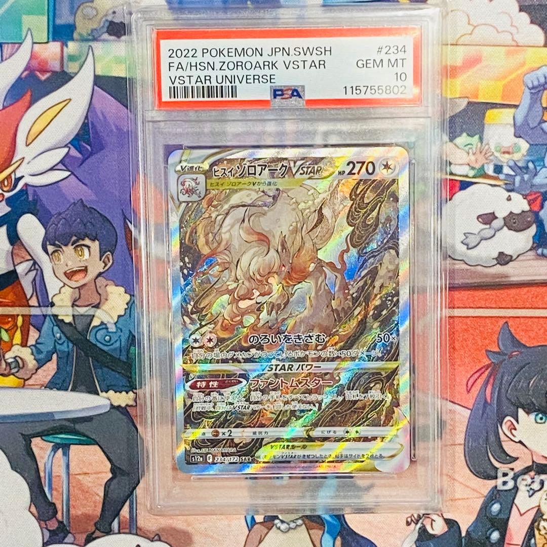 ポケモンカード　PSA10 ヒスイゾロアークvstar SAR