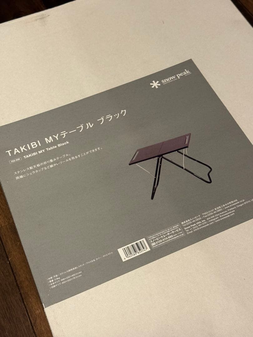 スノーピーク TAKIBI MY テーブルブラック 雪峰祭 限定 FES-039