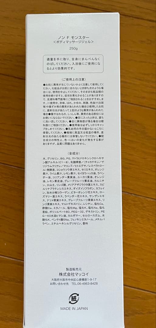 NONF MONSTER ボディマッサージジェル 250g 3本セット