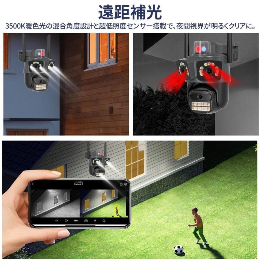 防犯カメラ 屋外 800万画素 三画面 人体検知 自動追跡 遠隔監視 夜間撮影