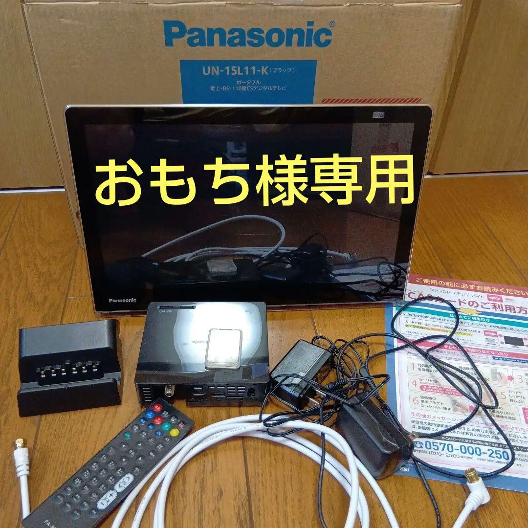 プライベート・ビエラ ポータブルテレビUN-15L11-K　15インチ　防水