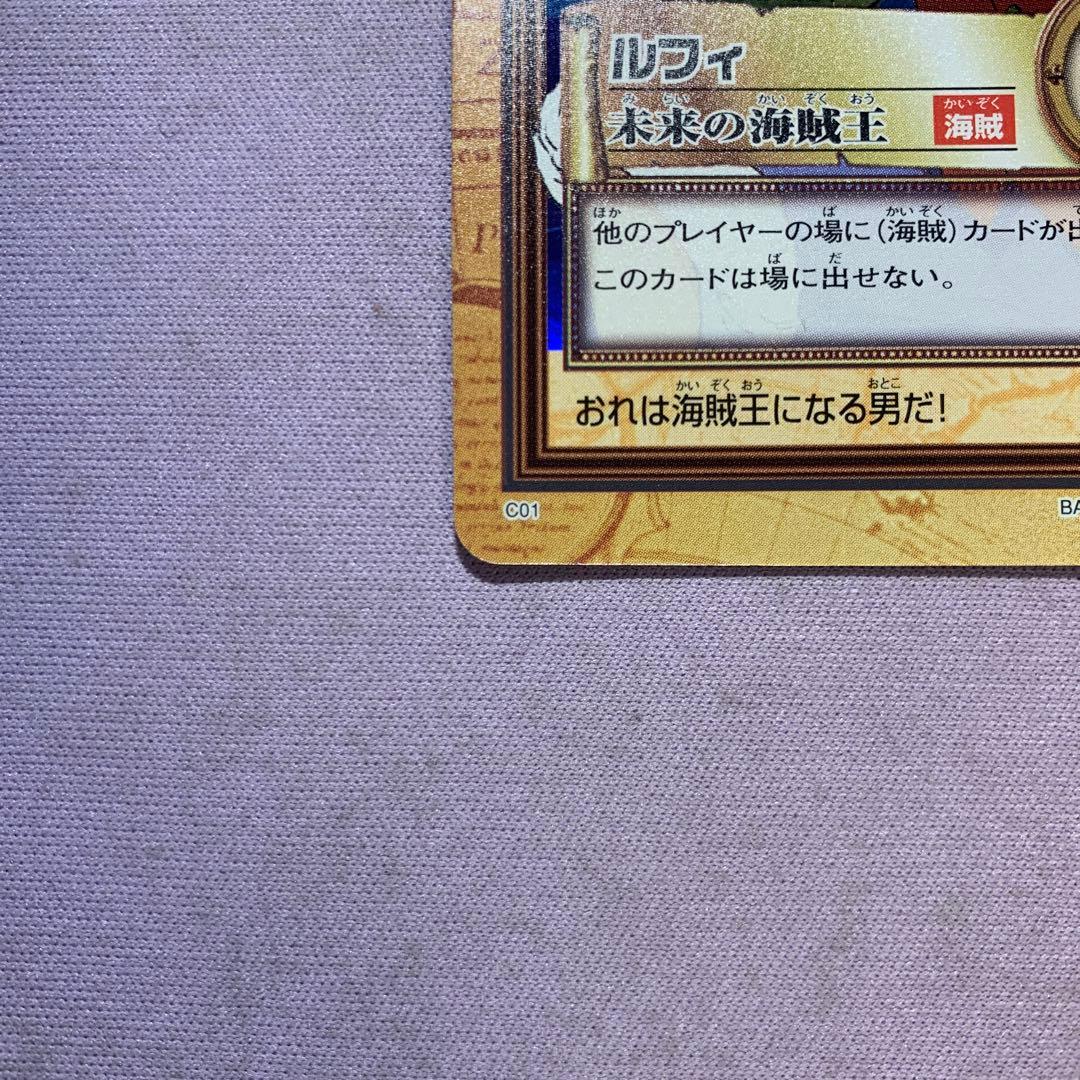 Y1372 美品ルフィ 未来の海賊王 C01 ワンピースカードダスハイパーバトル