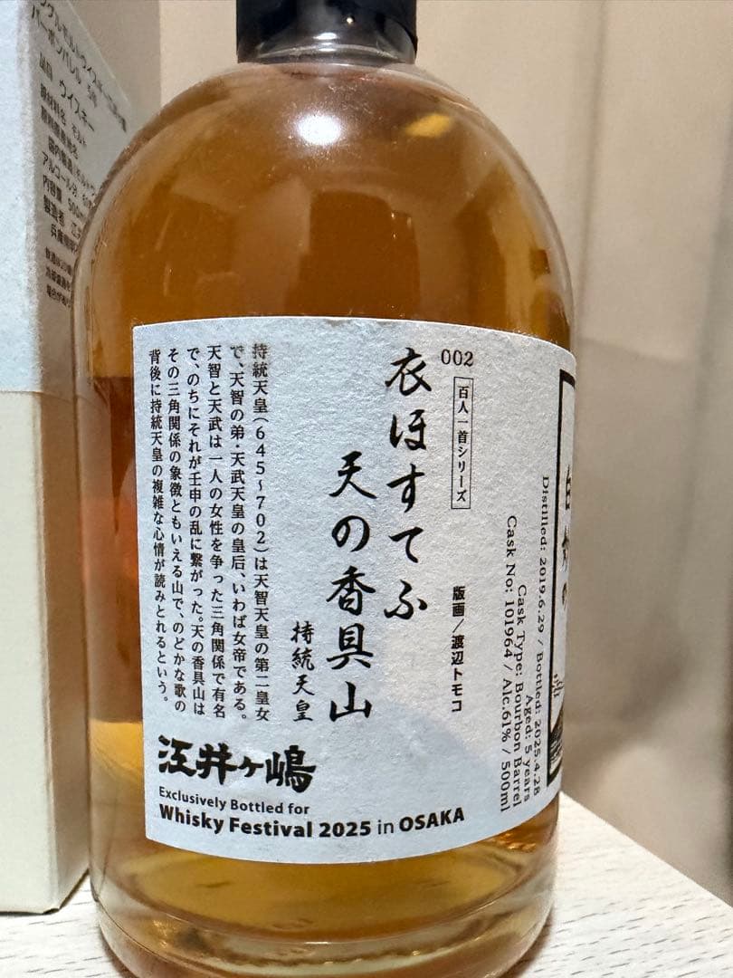 【230本限定ボトル】江井ヶ嶋2019 5年