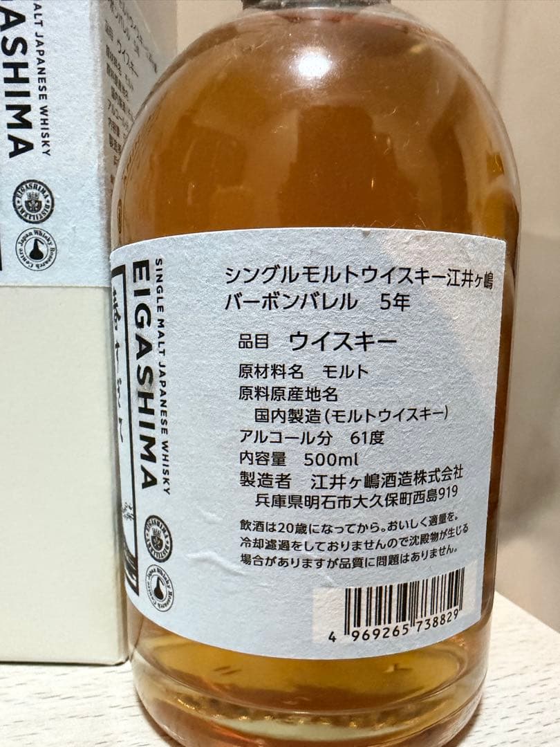 【230本限定ボトル】江井ヶ嶋2019 5年