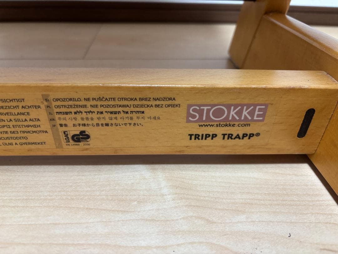 ストッケ トリップトラップ シリアル３ ハイチェア stokke STOKKE
