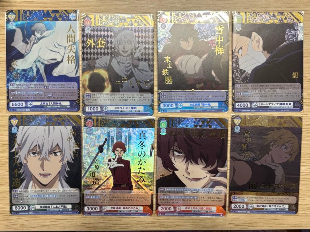 ヴァイスシュヴァルツブラウ　文豪ストレイドッグス　BSR 8枚