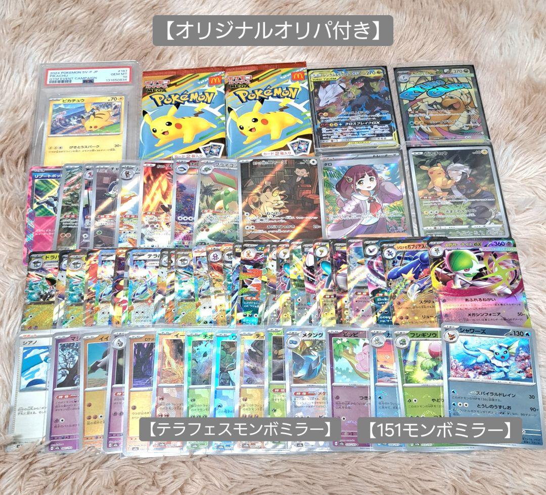 ポケカ まとめ売り 引退品 ピカチュウ PSA10 マクドナルドプロモ ニャース