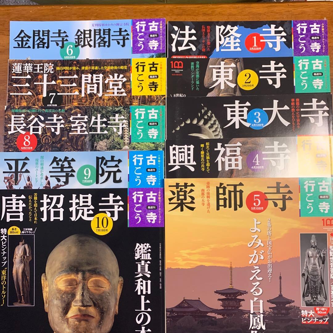 古寺行こう 小学館ウィークリーブック 全40巻セット
