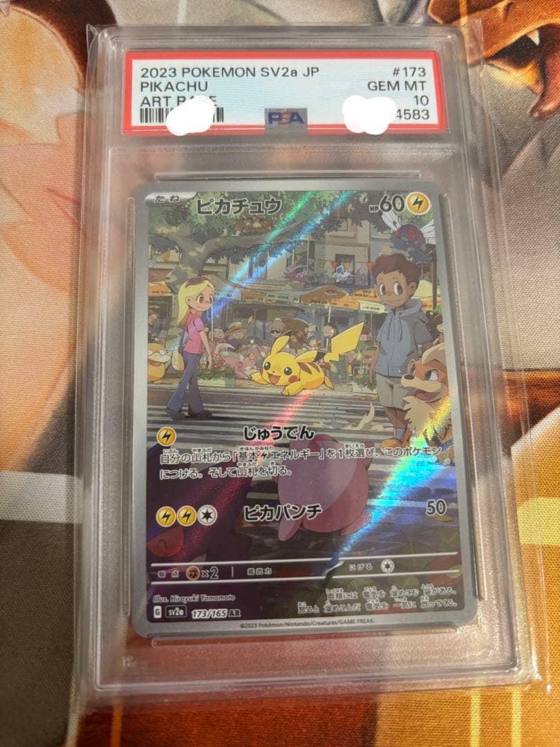【PSA10】ポケモンカード　ピカチュウAR ポケモンカード151