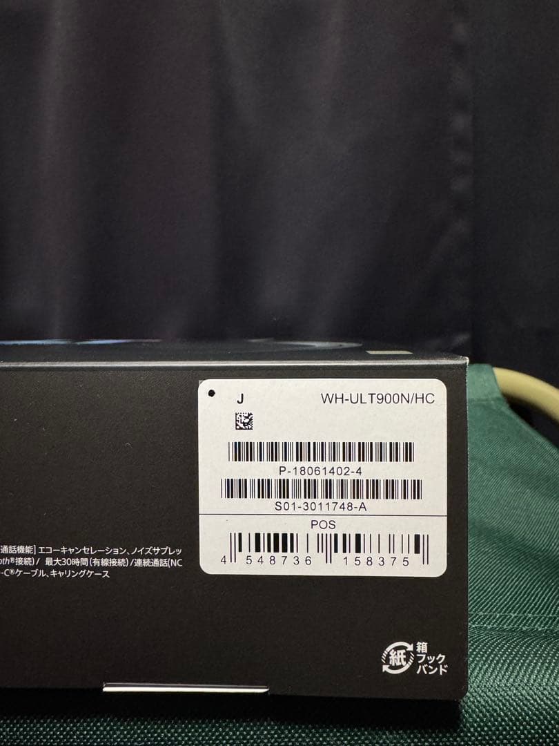 SONY ULT WEAR WH-ULT900N HC フォレストグレー