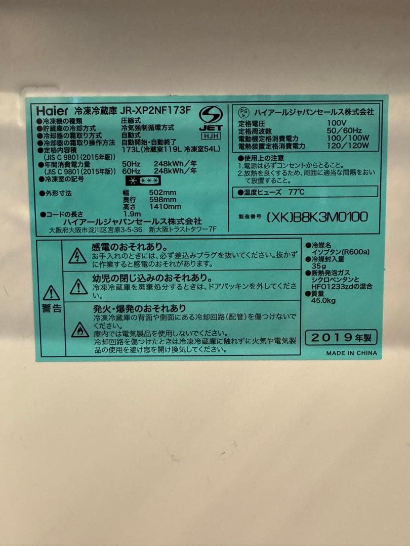 ハイアール ステンレス 冷蔵庫 Haier 173l ★送料込み