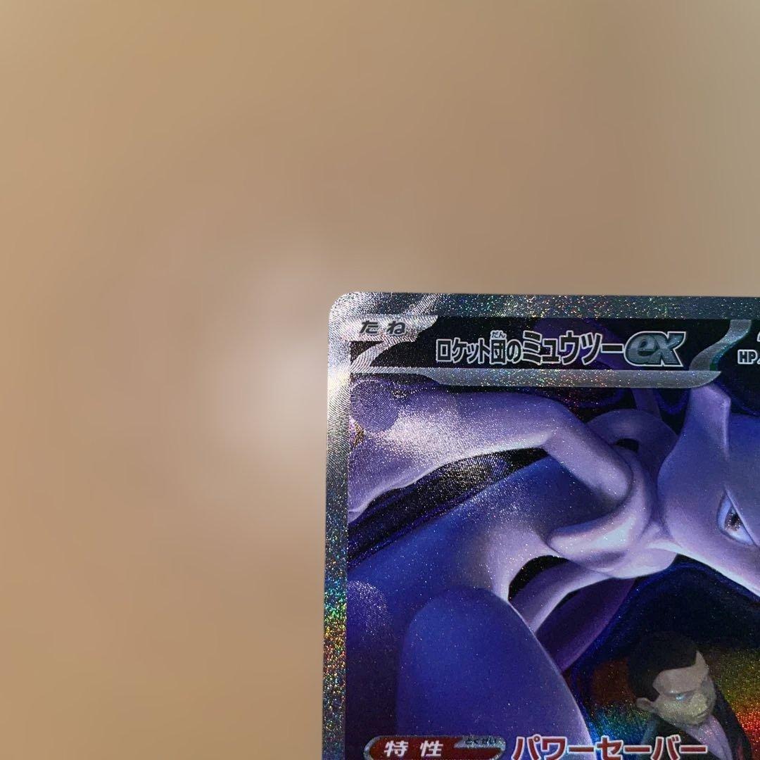 み*ら様 ポケモンカード　ロケット団のミュウツーex　SAR