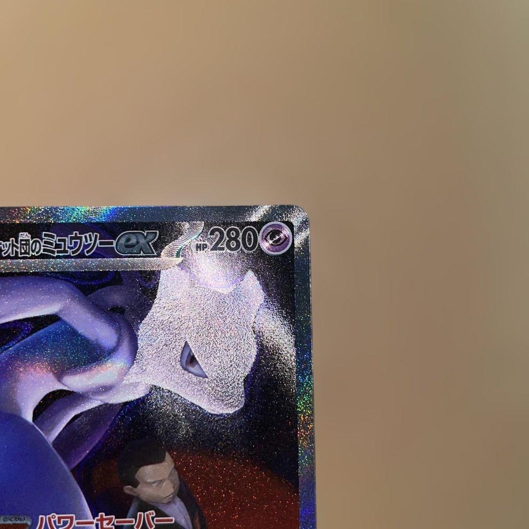 み*ら様 ポケモンカード　ロケット団のミュウツーex　SAR
