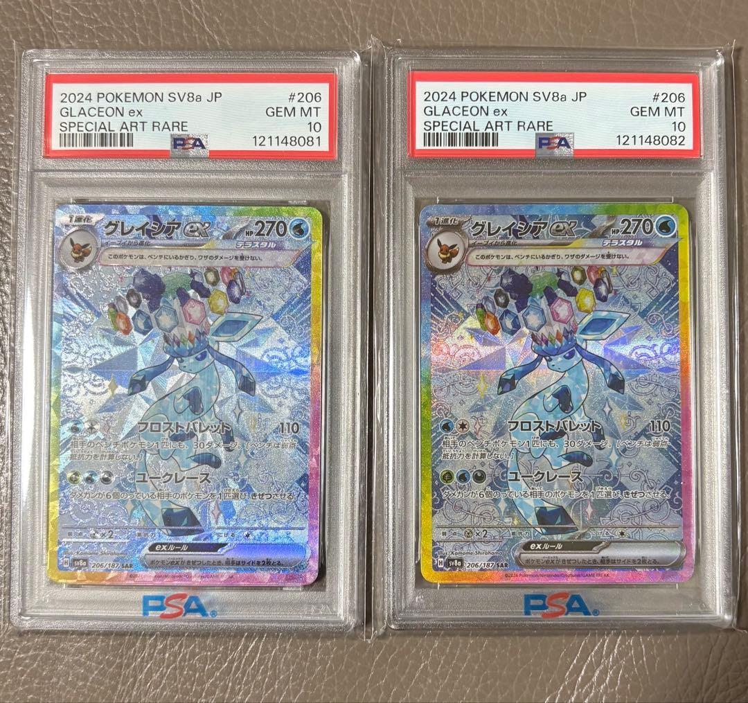 PSA10 連番グレイシアex SAR SV8a 206/187テラスタルフェス