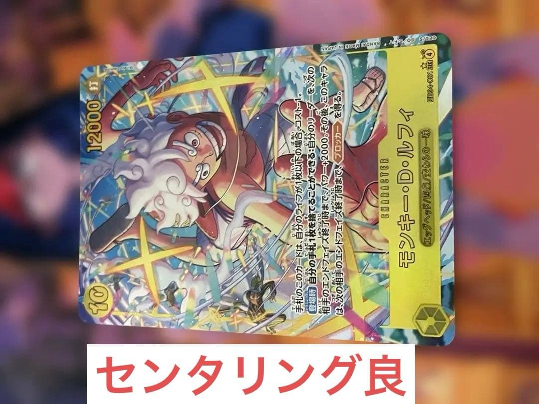 モンキー・d・ルフィ sec パラレル エッグヘッド　初期傷なし　極美品