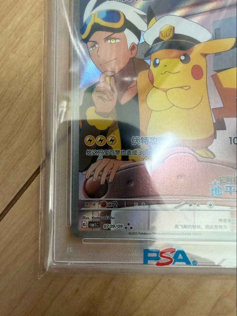 【PSA10】キャプテンピカチュウAR 中国語版