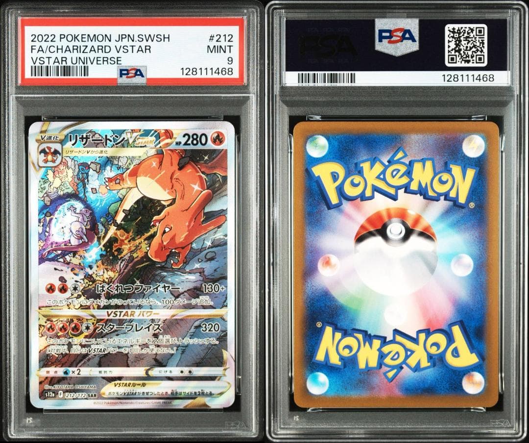 psa9 リザードンVstarsar(212/172)①