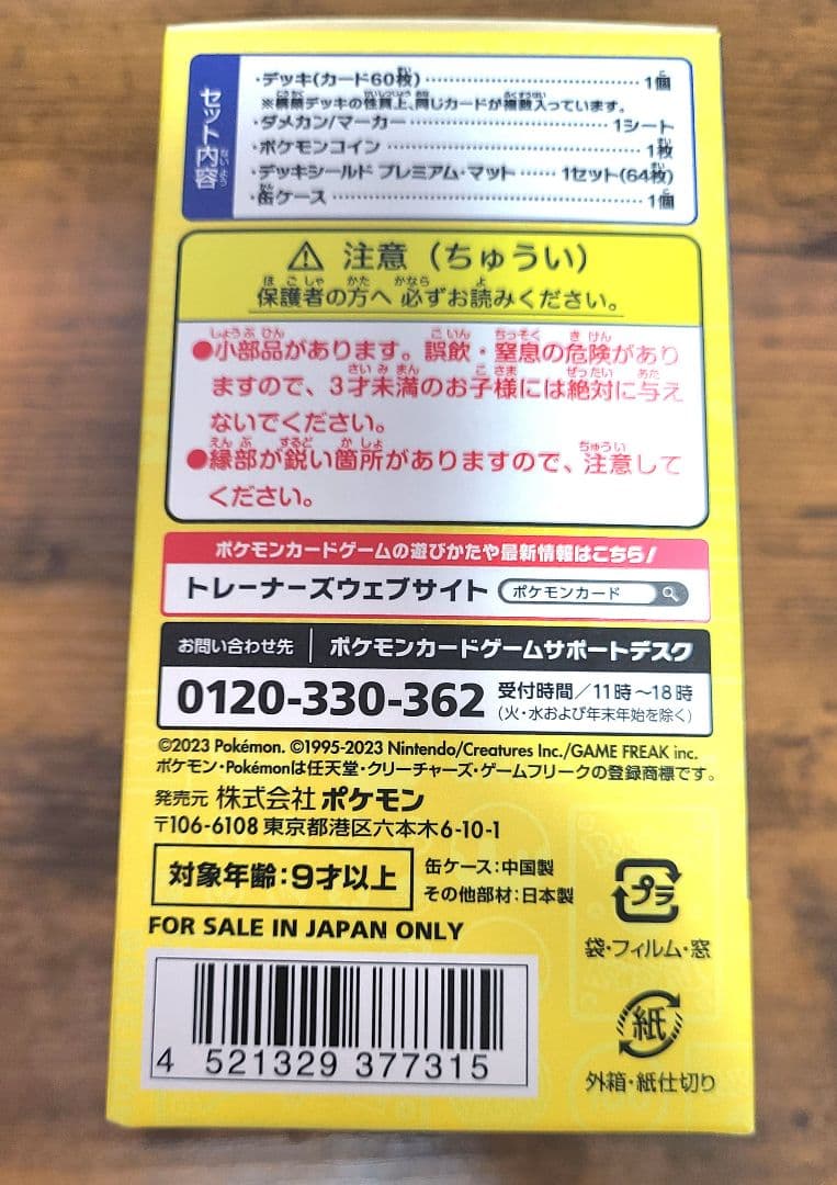 ポケモンカード　横浜記念デッキ　ピカチュウ