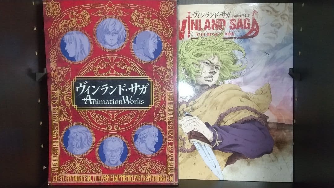 日*4様 ヴィンランド・サガ Animation Works + お疲れさま本