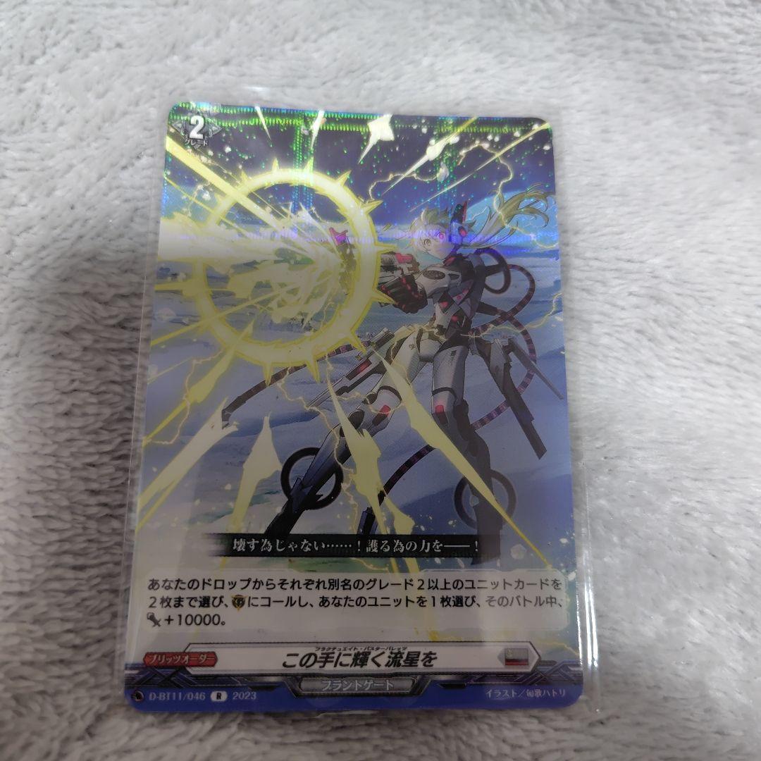 極光戦姫デッキパーツ