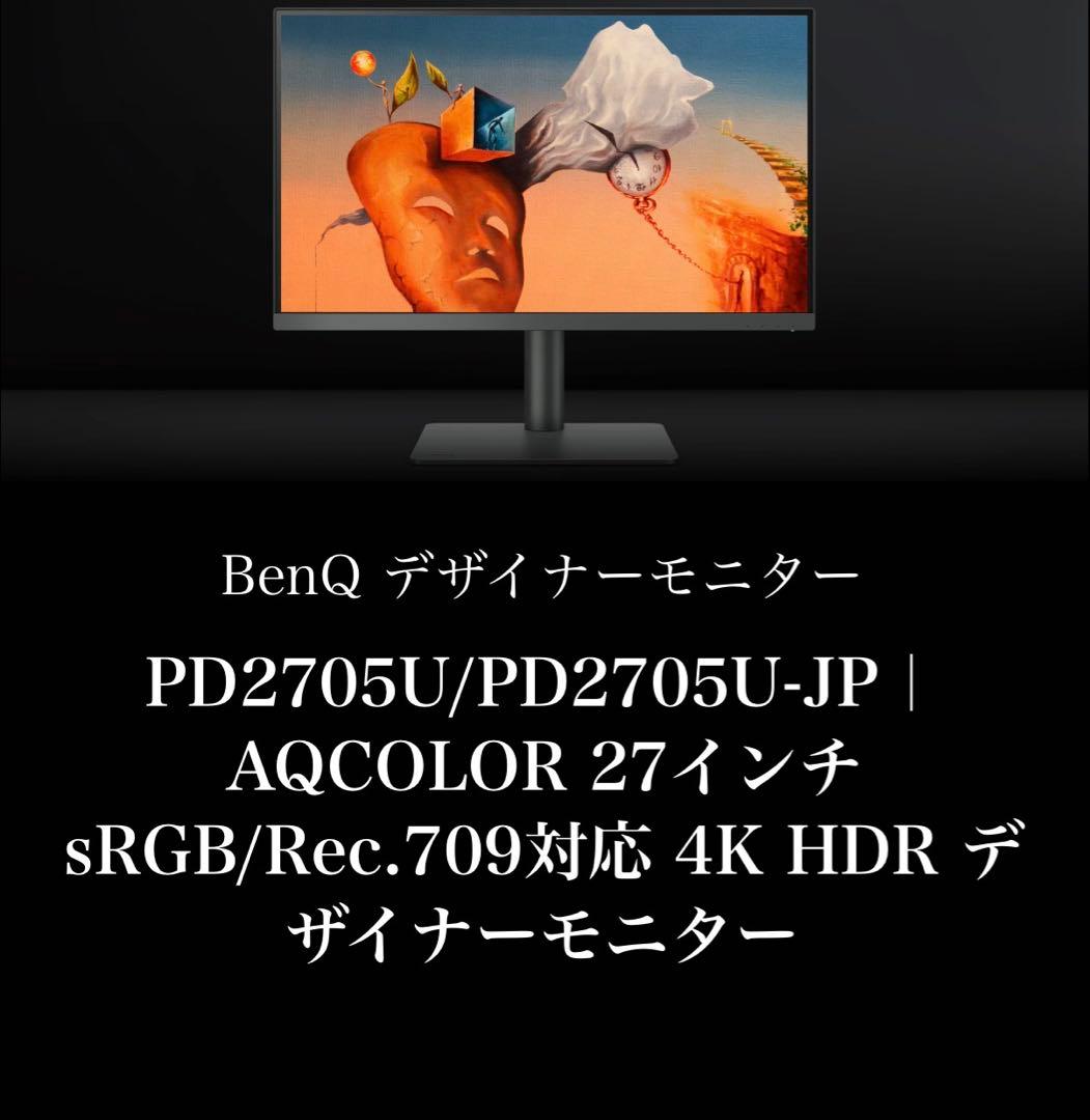 BenQ PD2705U 27インチ デザイナーモニター