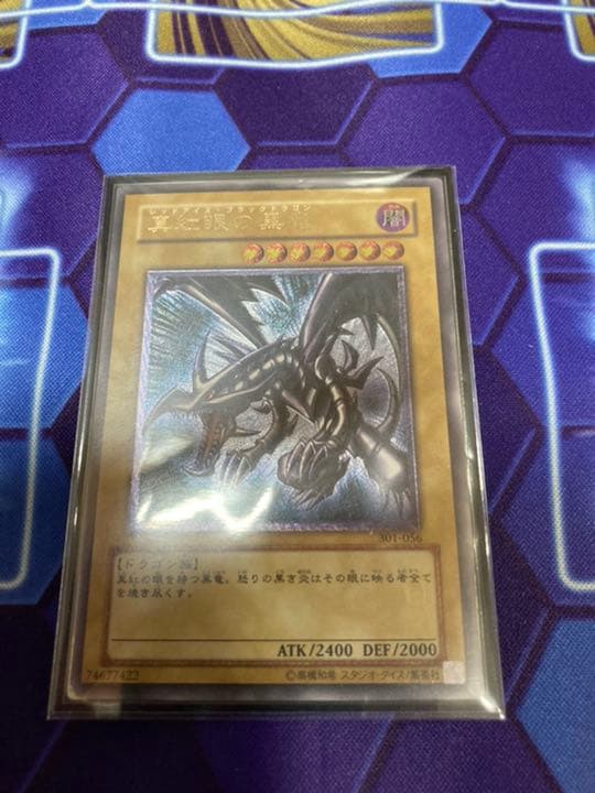 遊戯王 真紅眼の黒竜　レリーフ傷あり　1枚