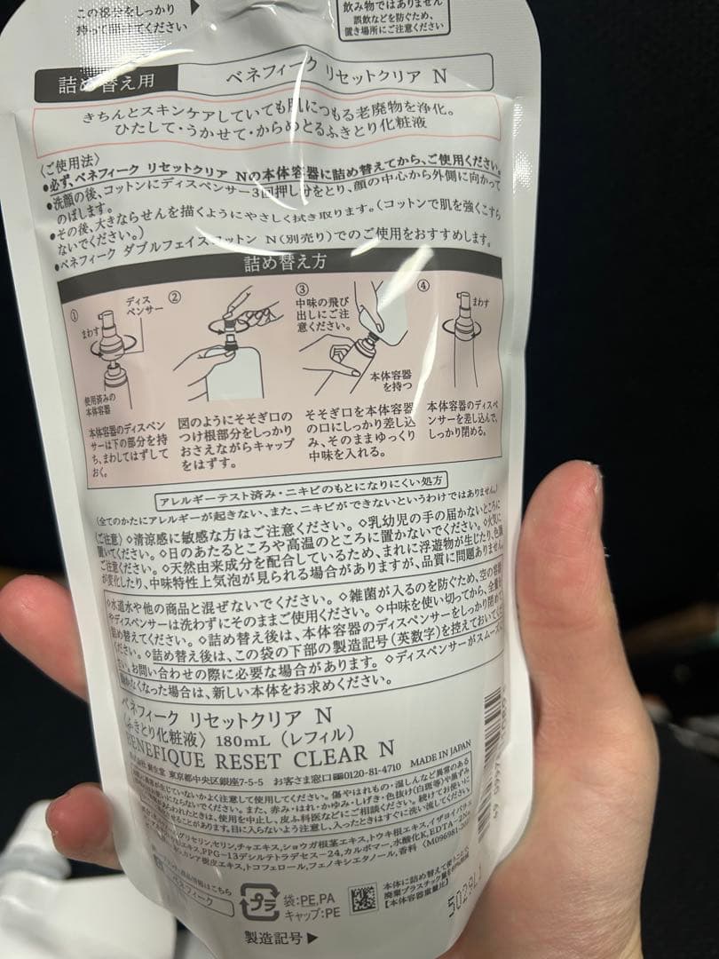 ベネフィーク　リセットクリア N 詰め替え用×4