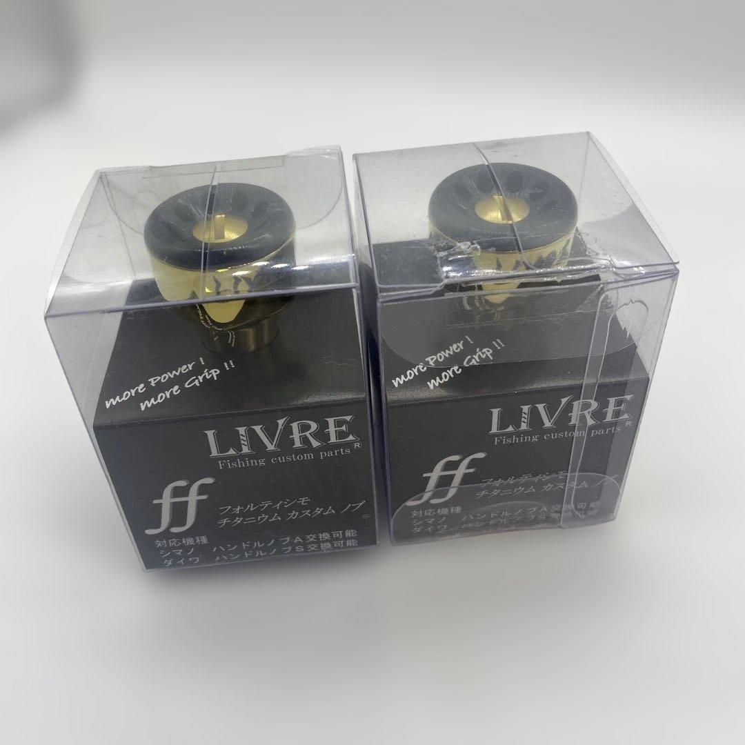 LIVRE リブレ フォルティシモ [ゴールド×ブラック] 限定カラー2個セット