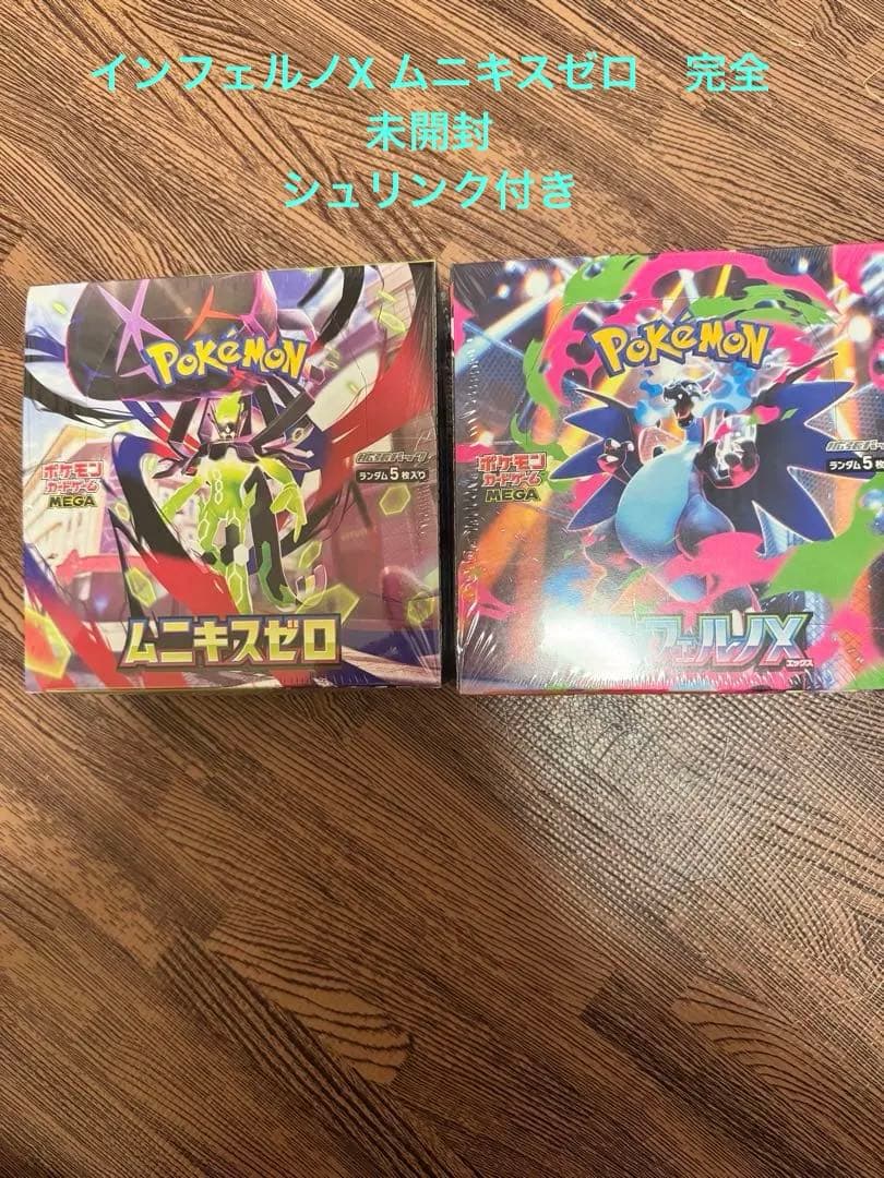 ポケモンカード　インフェルノX BOXシュリンク付き　ムニキスゼロ BOX