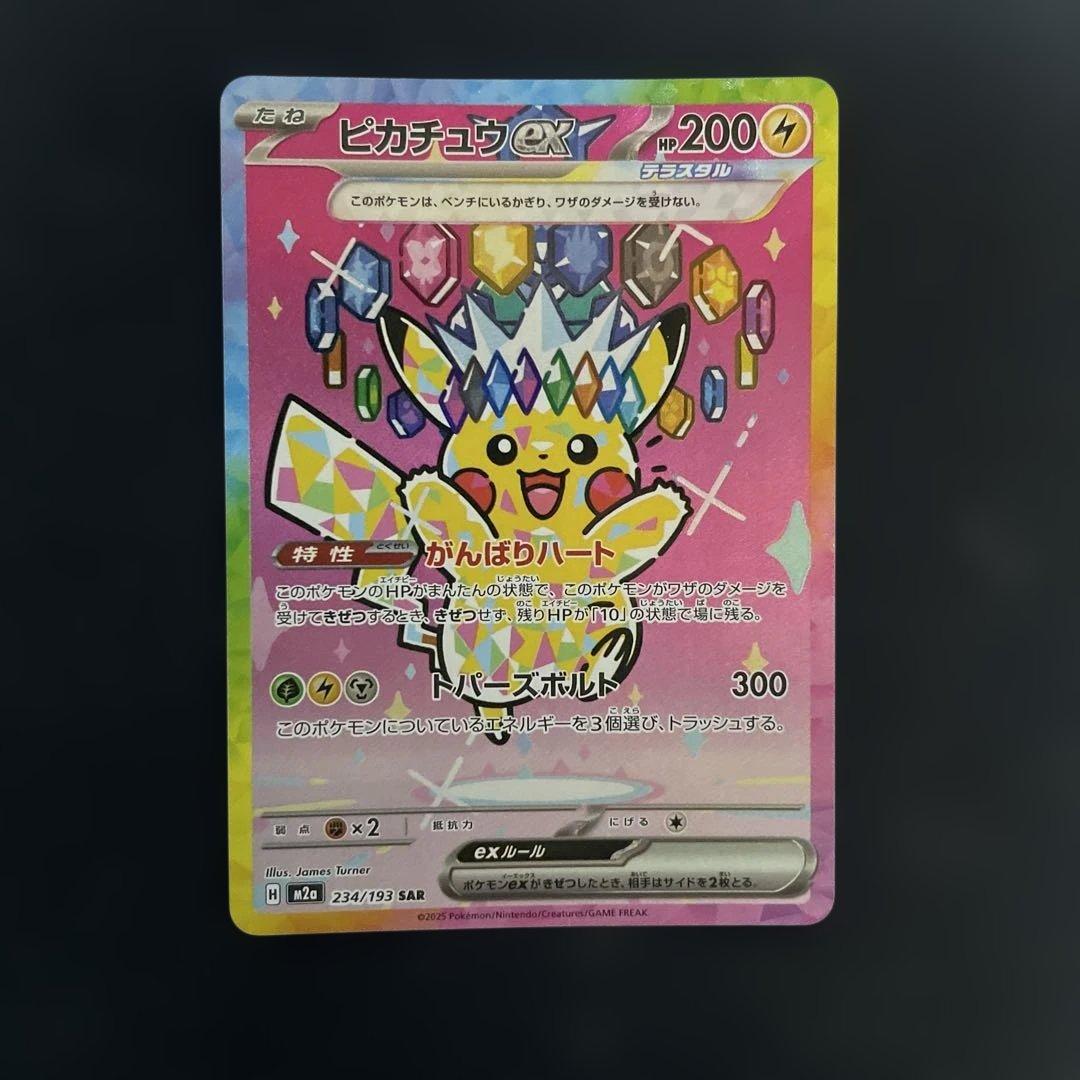 ポケモンカード　ピカチュウex sar ③