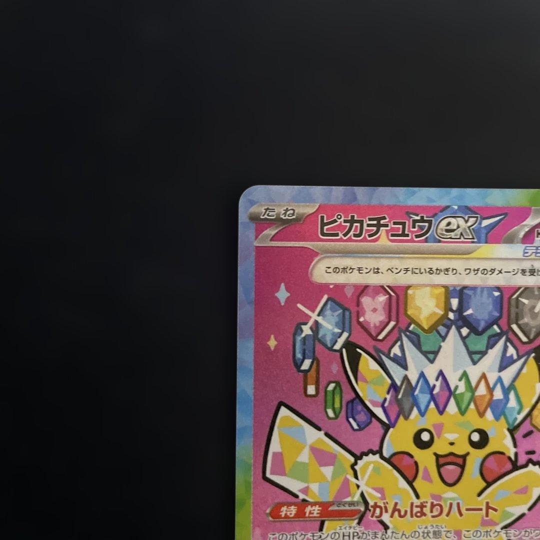 ポケモンカード　ピカチュウex sar ③