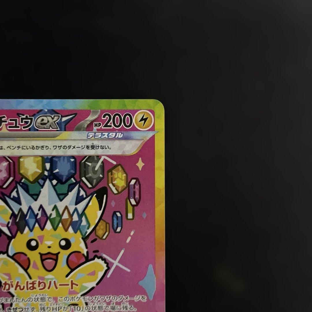 ポケモンカード　ピカチュウex sar ③