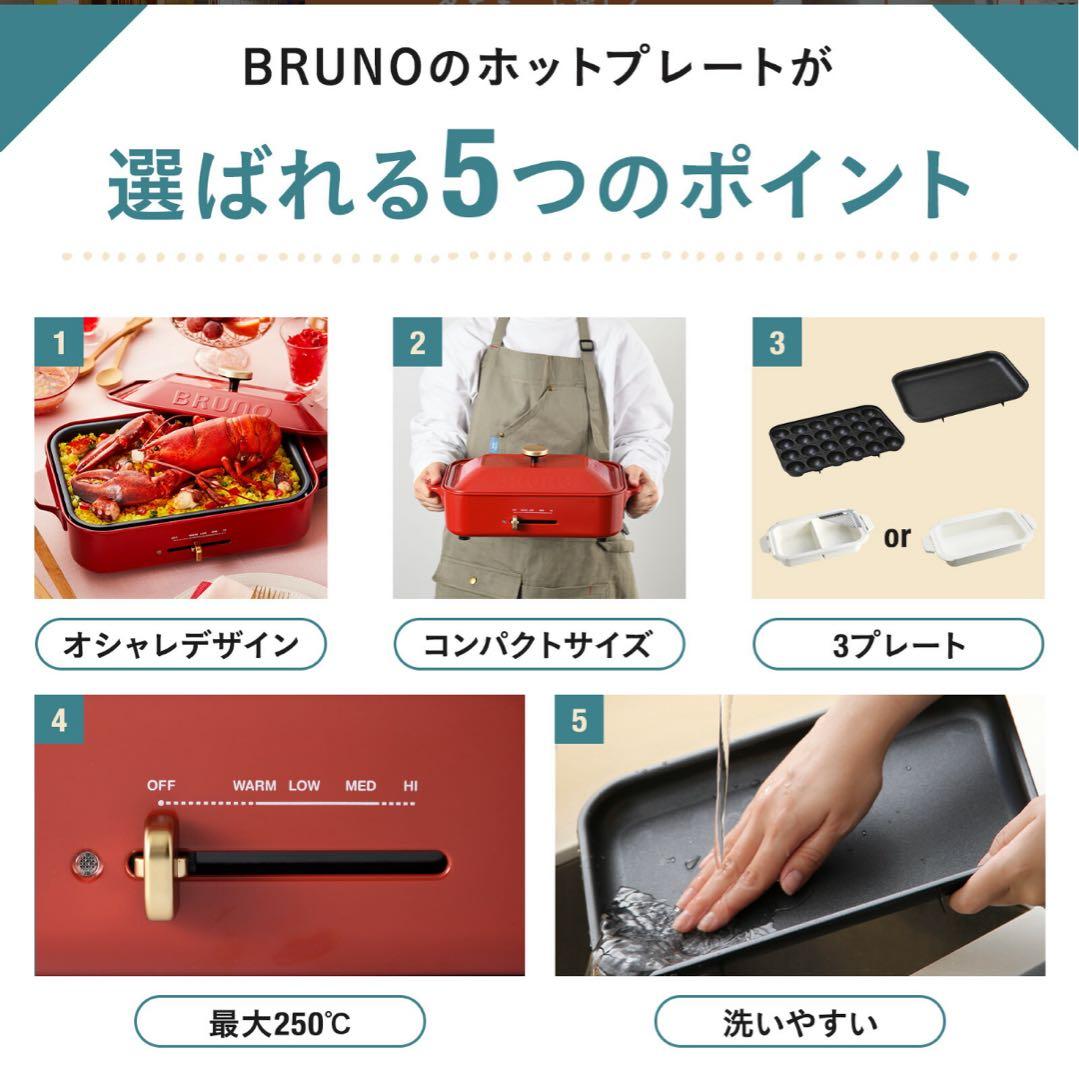 BRUNO ホットプレート ピンクベージュ