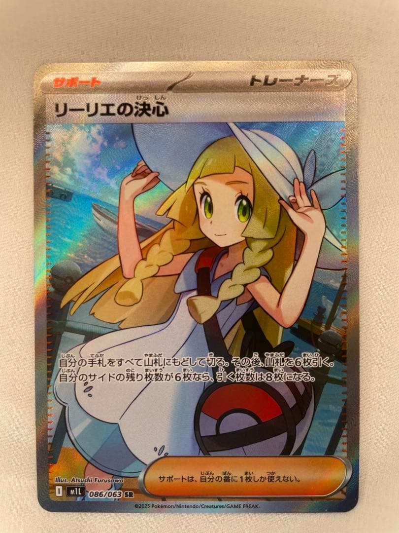 【美品】リーリエの決心 SR